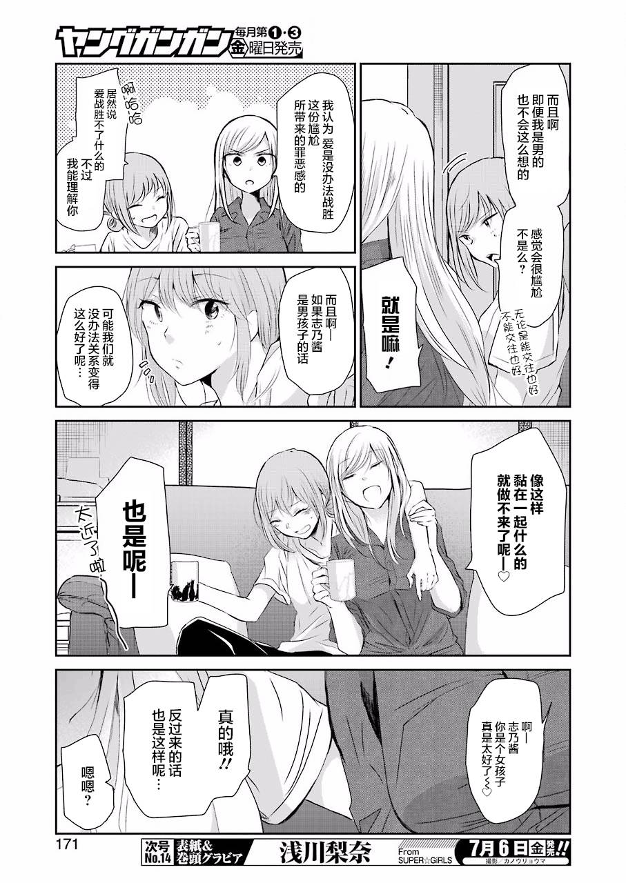我和嫂子的同居生活。第46话