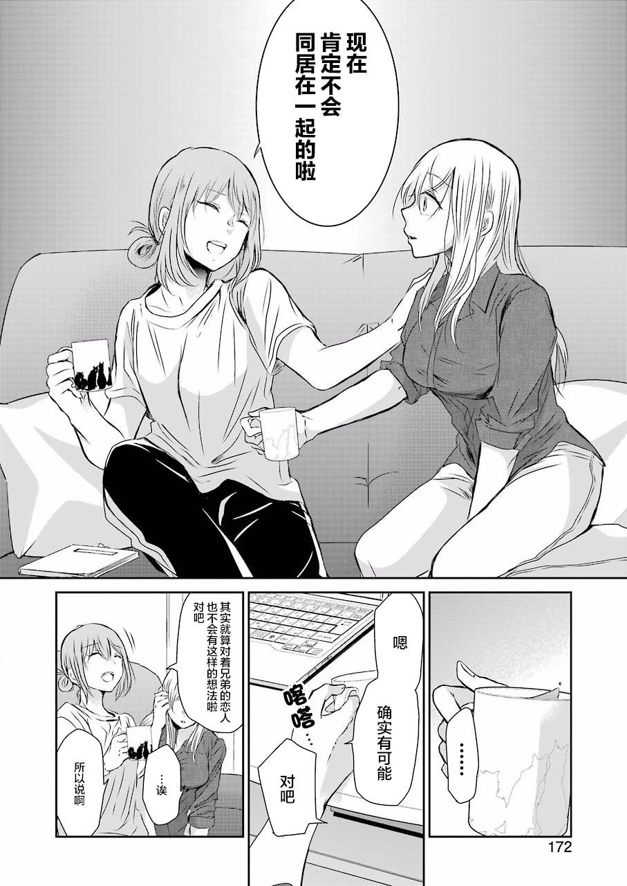 我和嫂子的同居生活。第46话