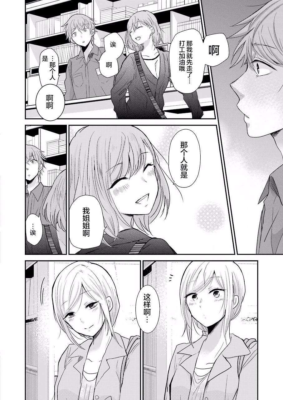 我和嫂子的同居生活。第47话