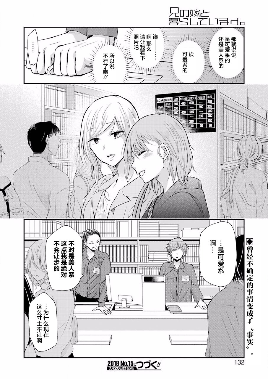 我和嫂子的同居生活。第47话