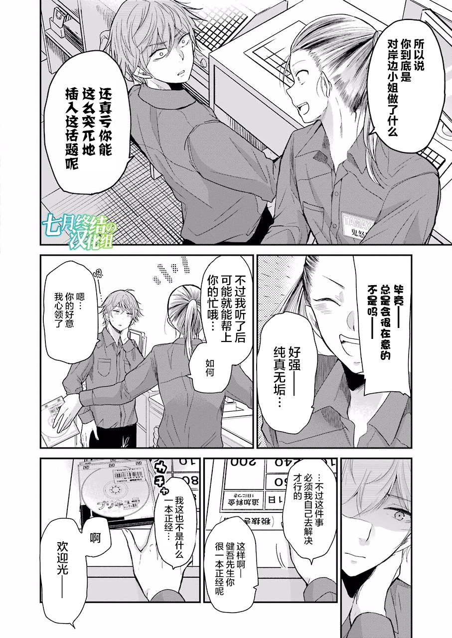 我和嫂子的同居生活。第47话