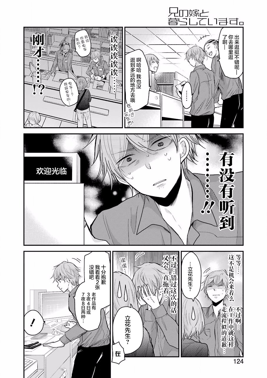 我和嫂子的同居生活。第47话