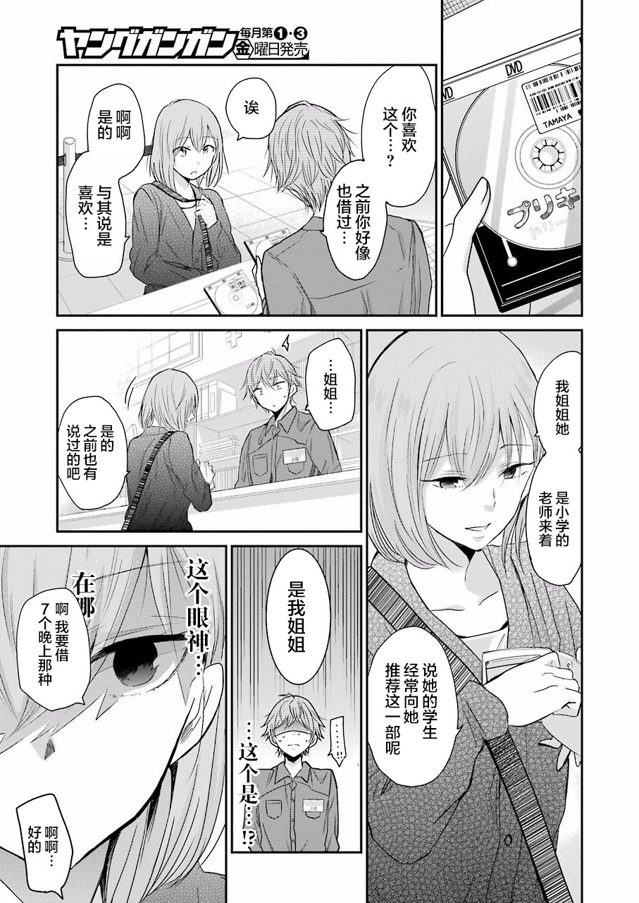 我和嫂子的同居生活。第47话