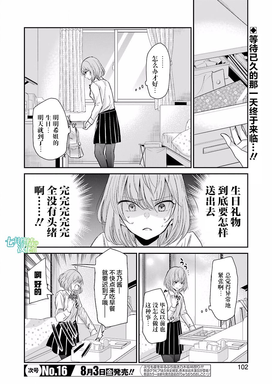 我和嫂子的同居生活。第48话