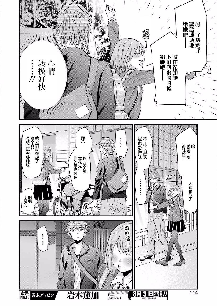 我和嫂子的同居生活。第48话