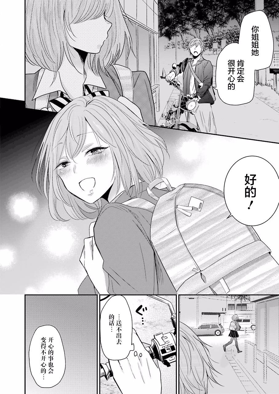 我和嫂子的同居生活。第48话