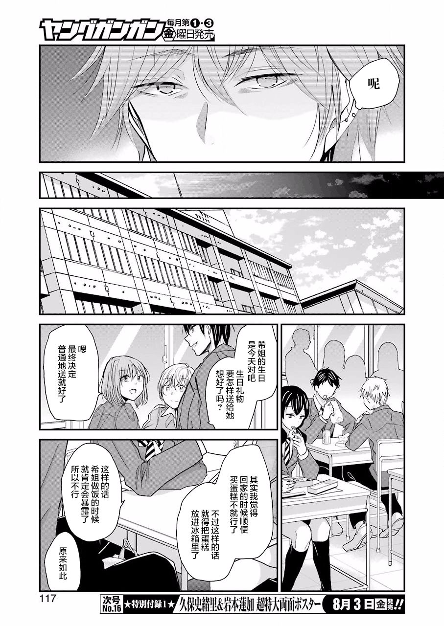 我和嫂子的同居生活。第48话