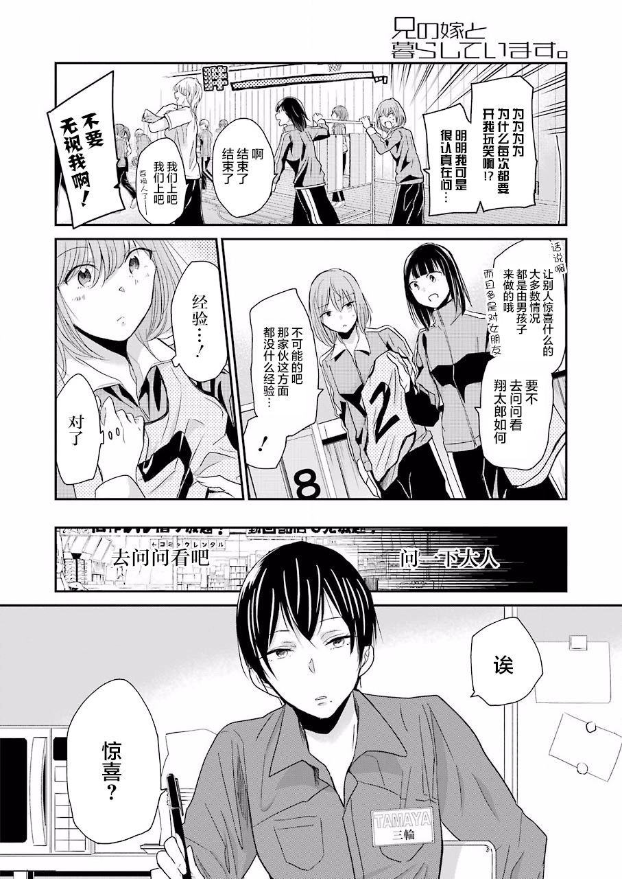 我和嫂子的同居生活。第48话