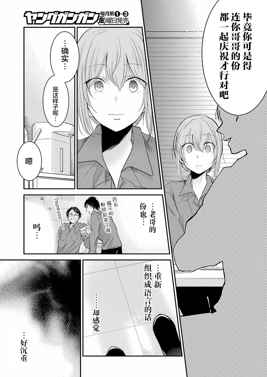 我和嫂子的同居生活。第48话