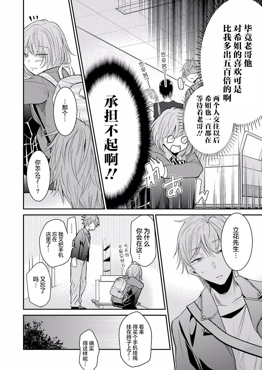 我和嫂子的同居生活。第48话