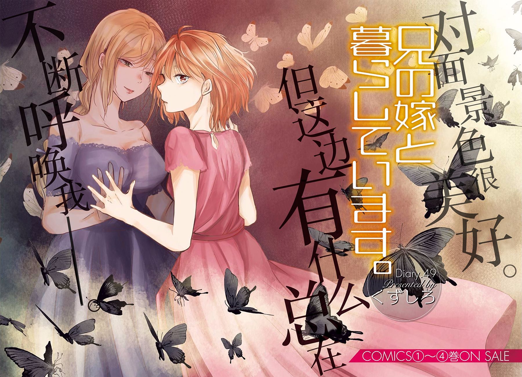 我和嫂子的同居生活。第49话