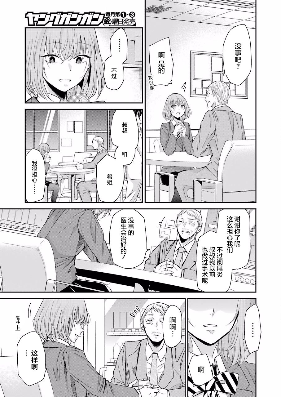 我和嫂子的同居生活。第49话