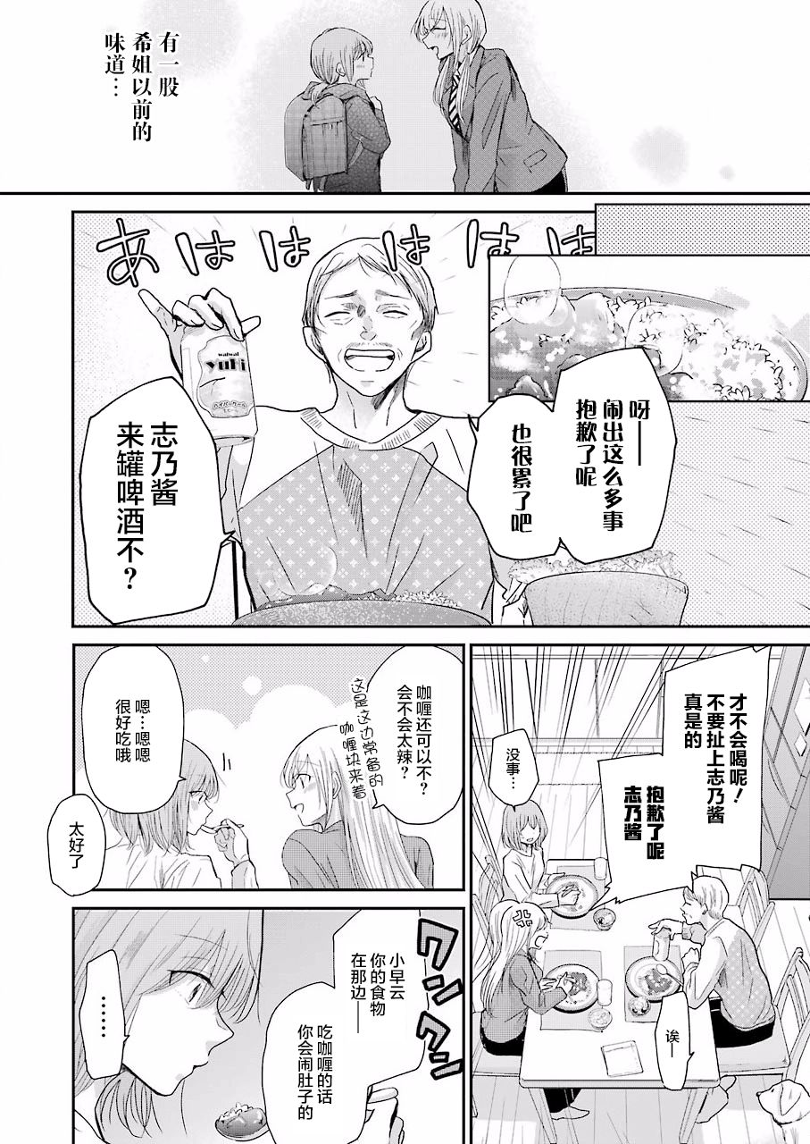 我和嫂子的同居生活。第50话