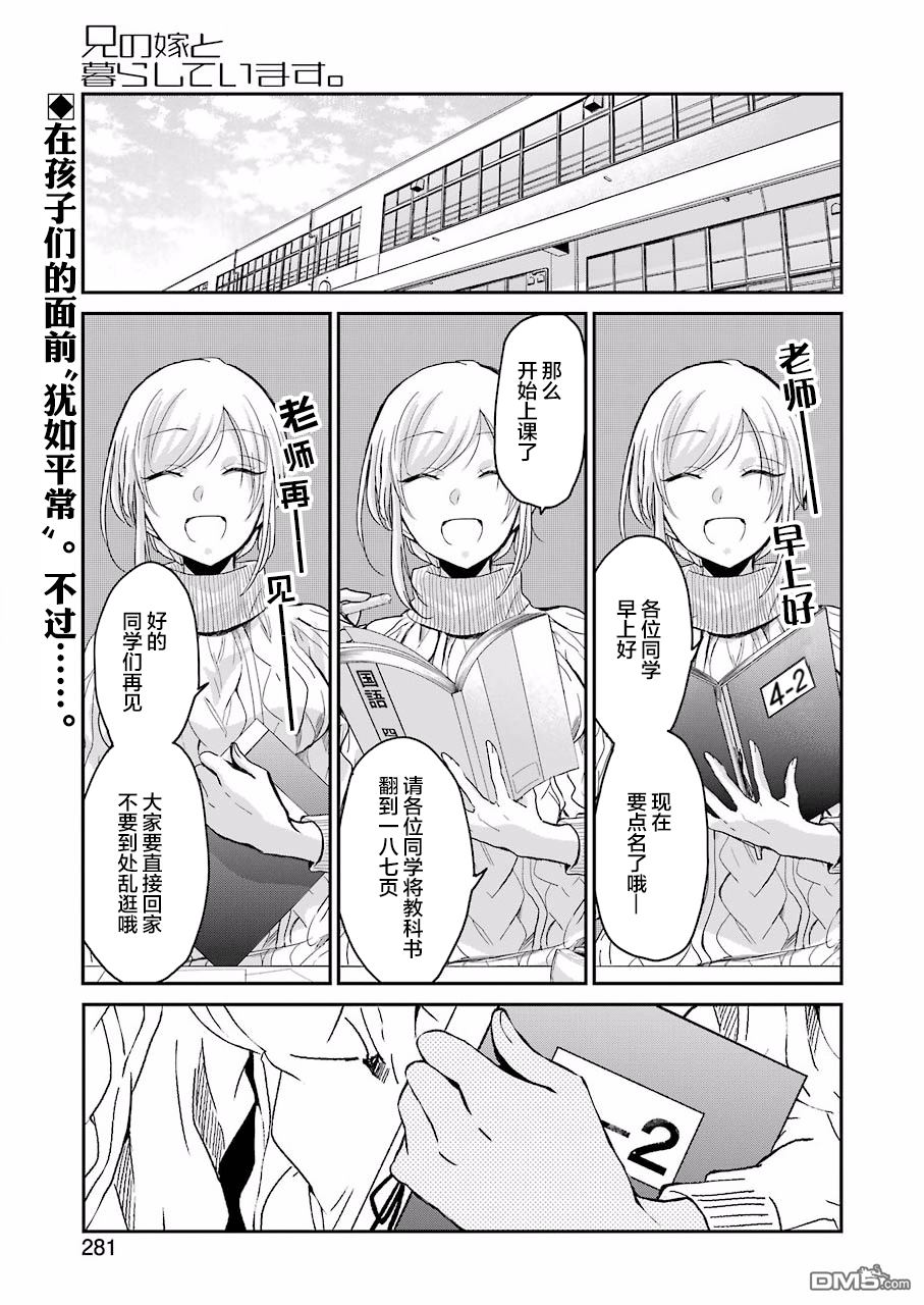 我和嫂子的同居生活。第55话