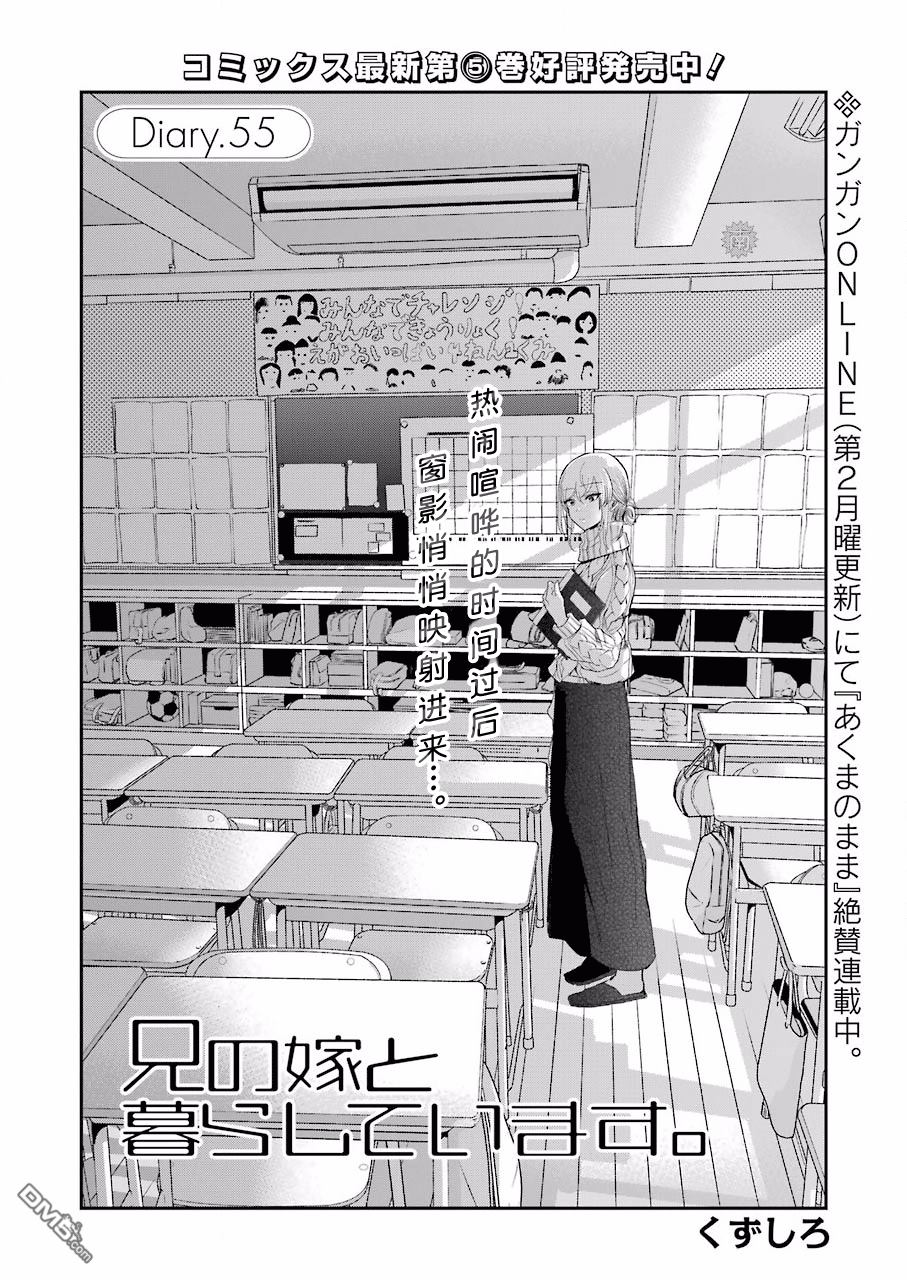 我和嫂子的同居生活。第55话
