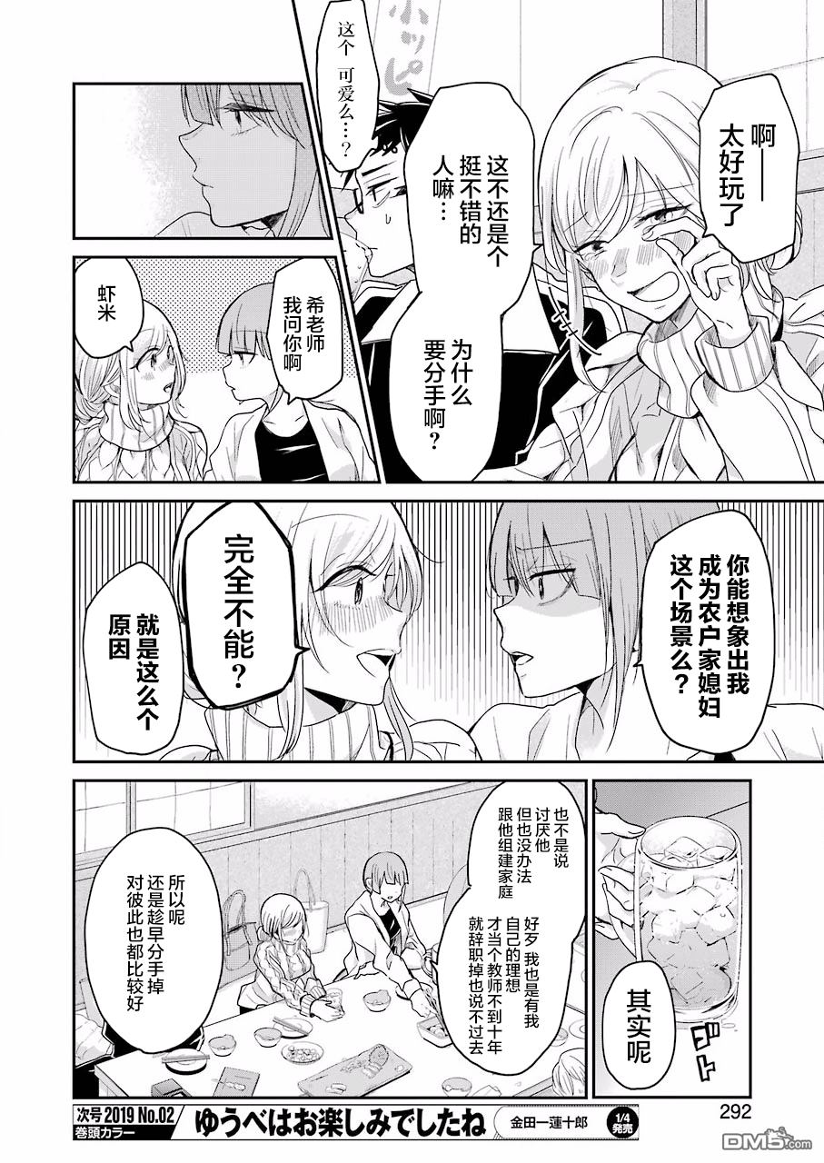 我和嫂子的同居生活。第55话