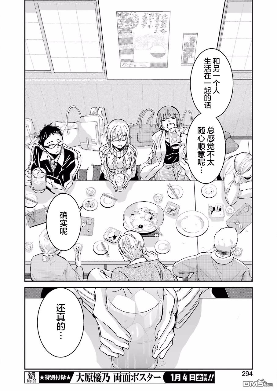 我和嫂子的同居生活。第55话