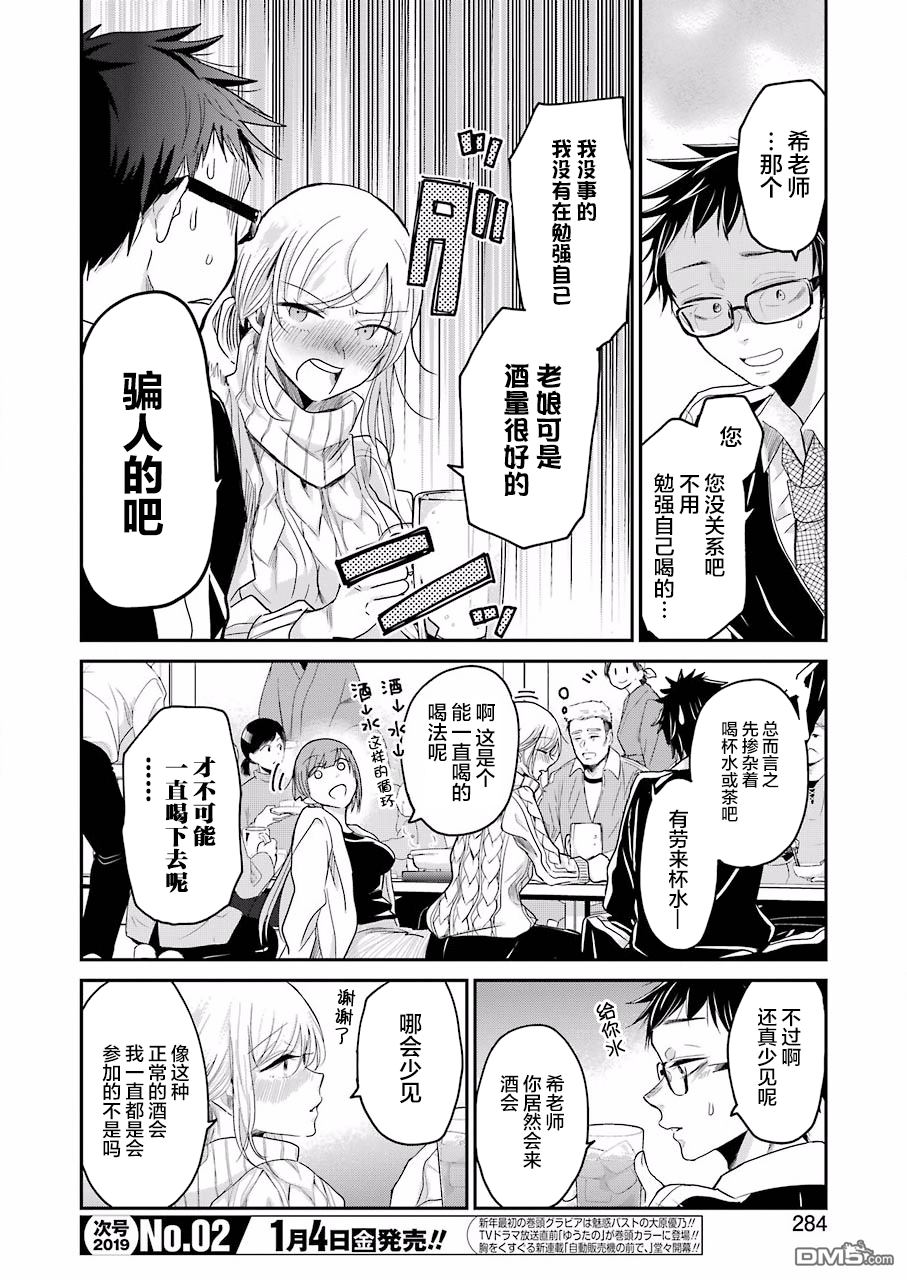 我和嫂子的同居生活。第55话