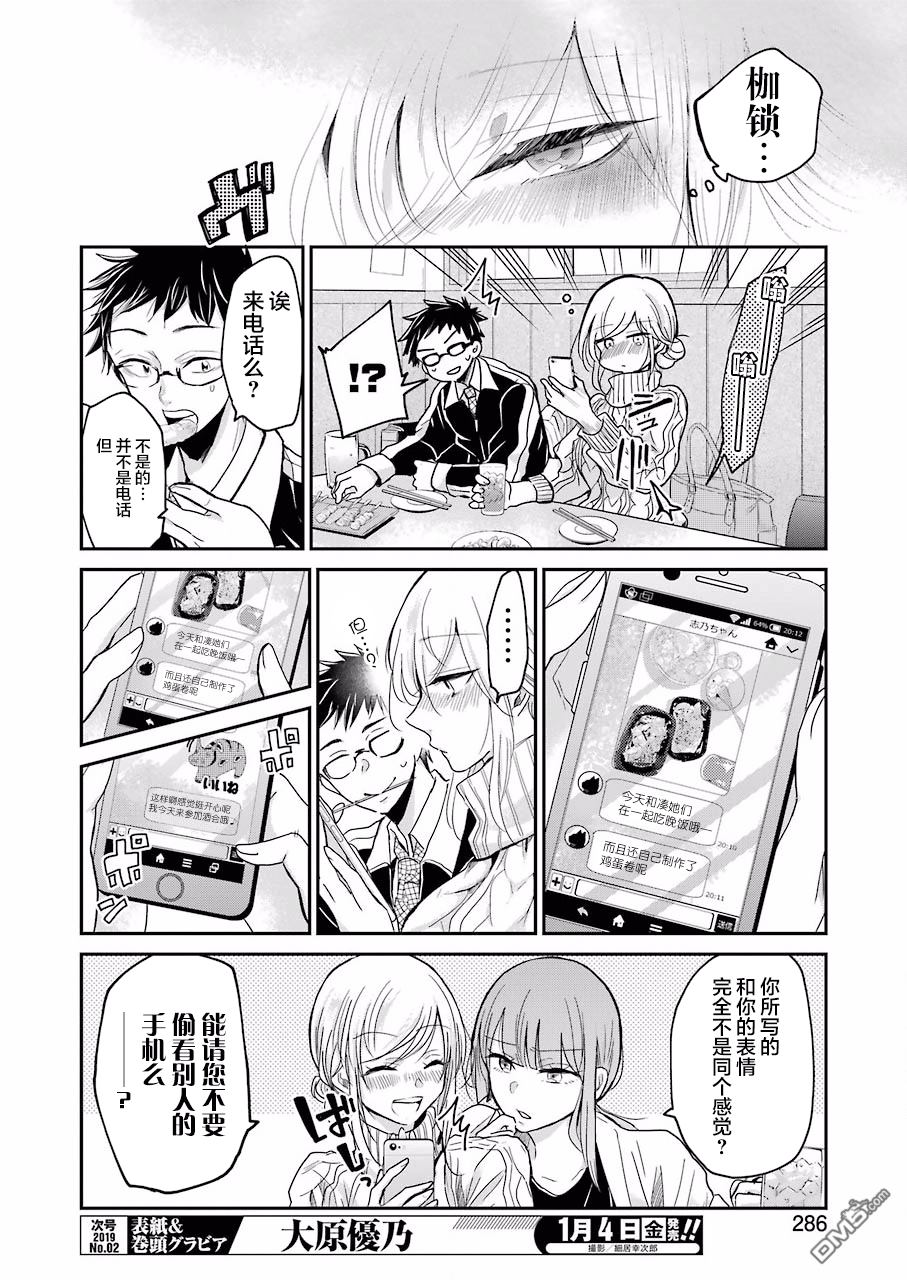 我和嫂子的同居生活。第55话