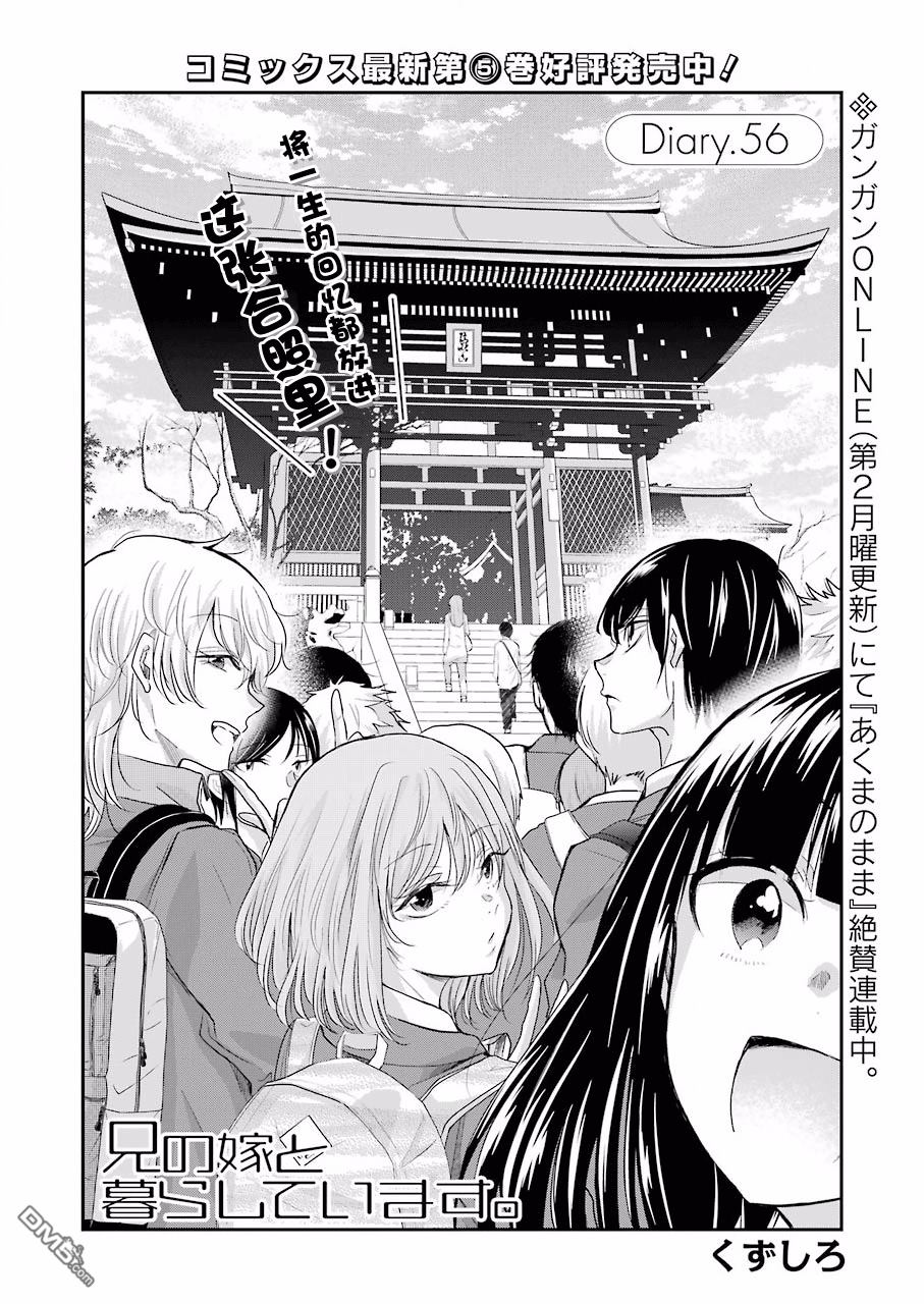 我和嫂子的同居生活。第56话