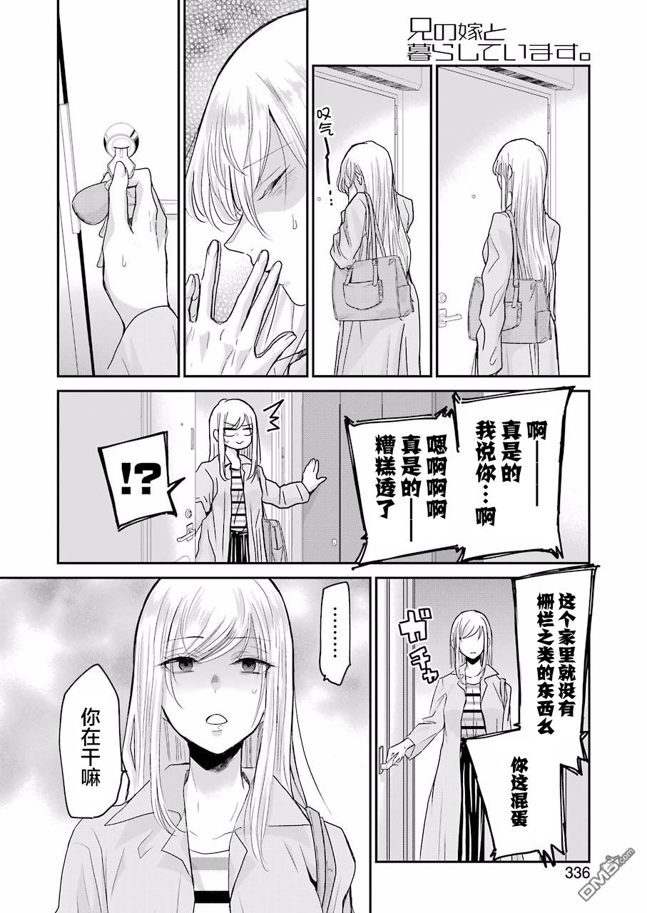 我和嫂子的同居生活。第56话