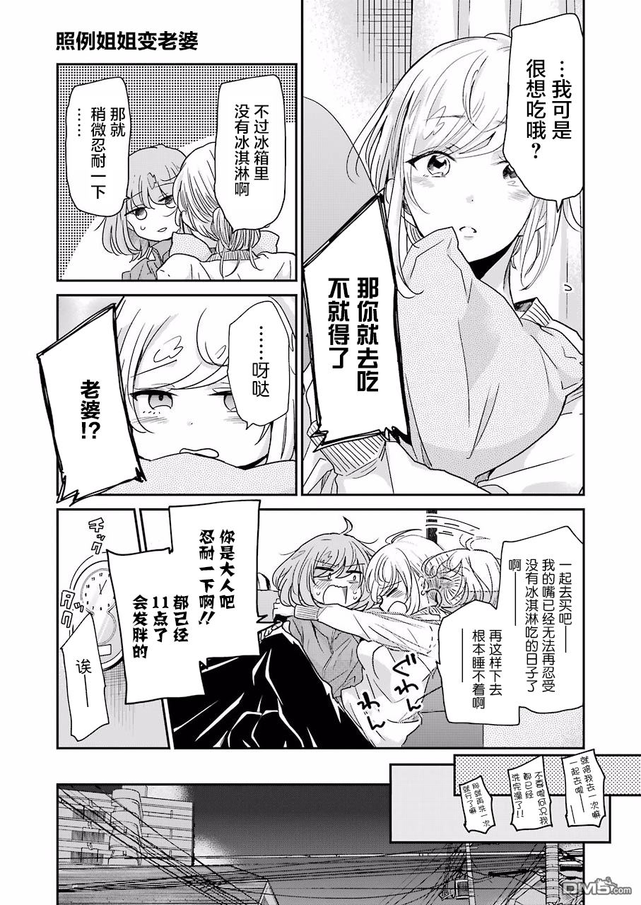 我和嫂子的同居生活。第59话