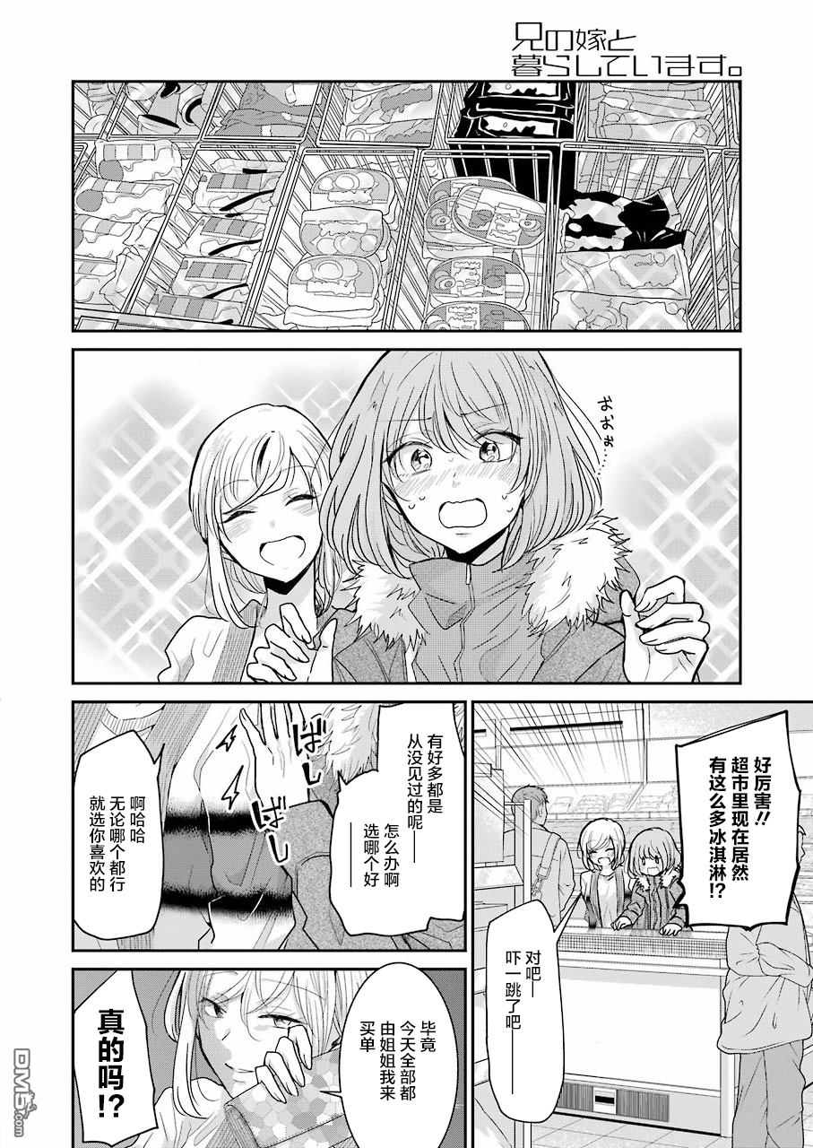 我和嫂子的同居生活。第59话