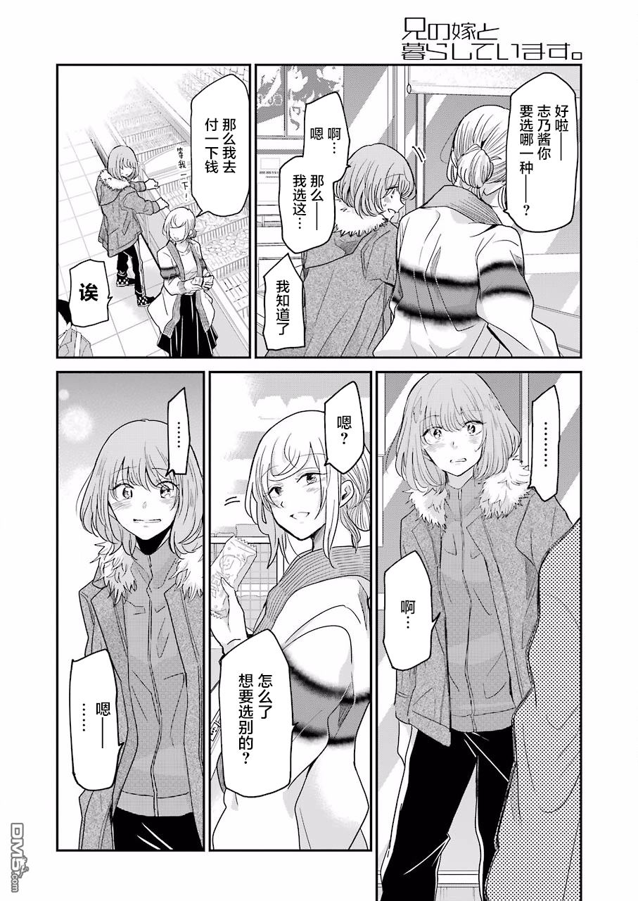 我和嫂子的同居生活。第59话