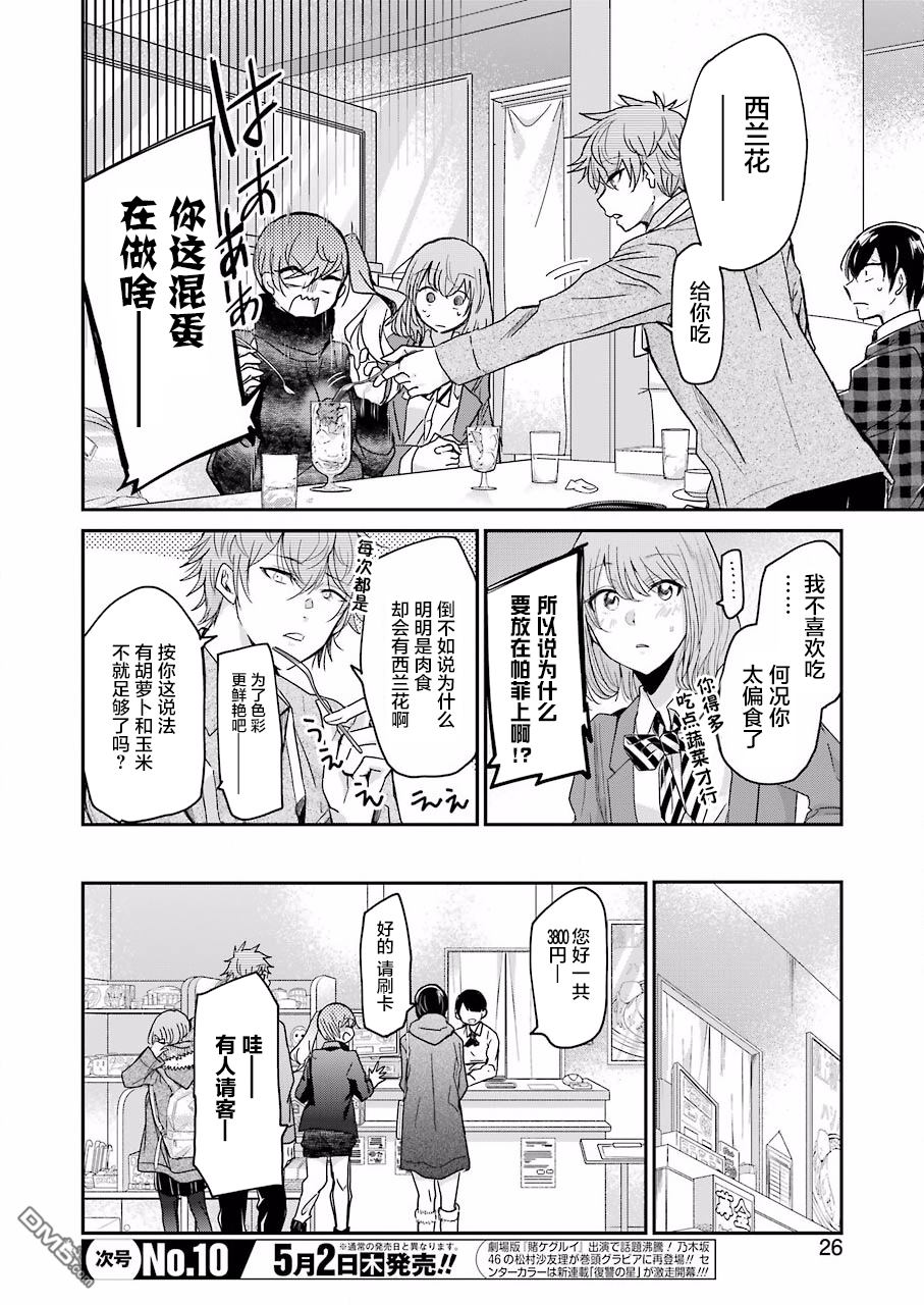 我和嫂子的同居生活。第60话