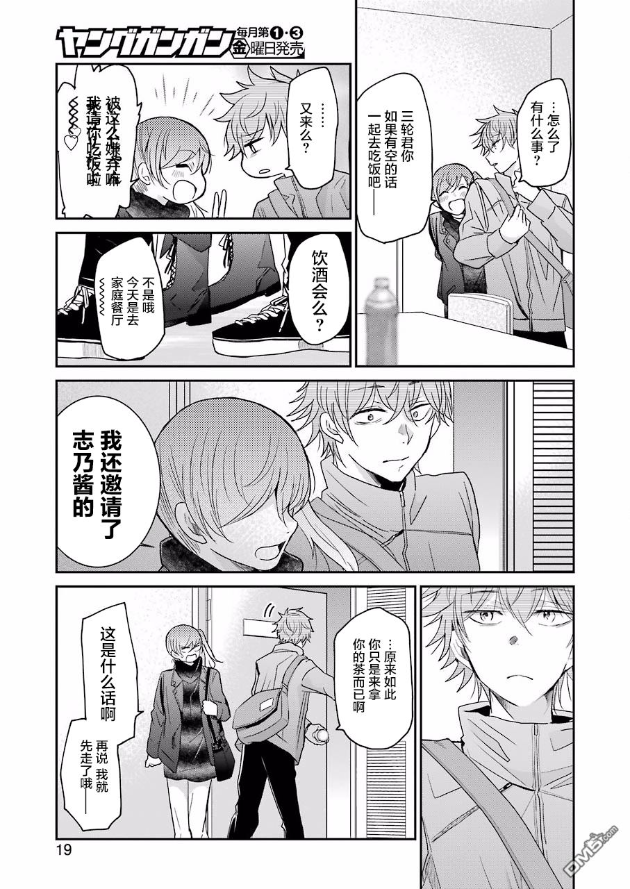 我和嫂子的同居生活。第60话