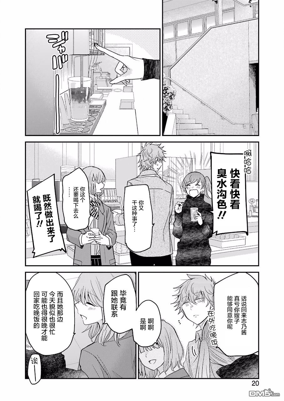 我和嫂子的同居生活。第60话