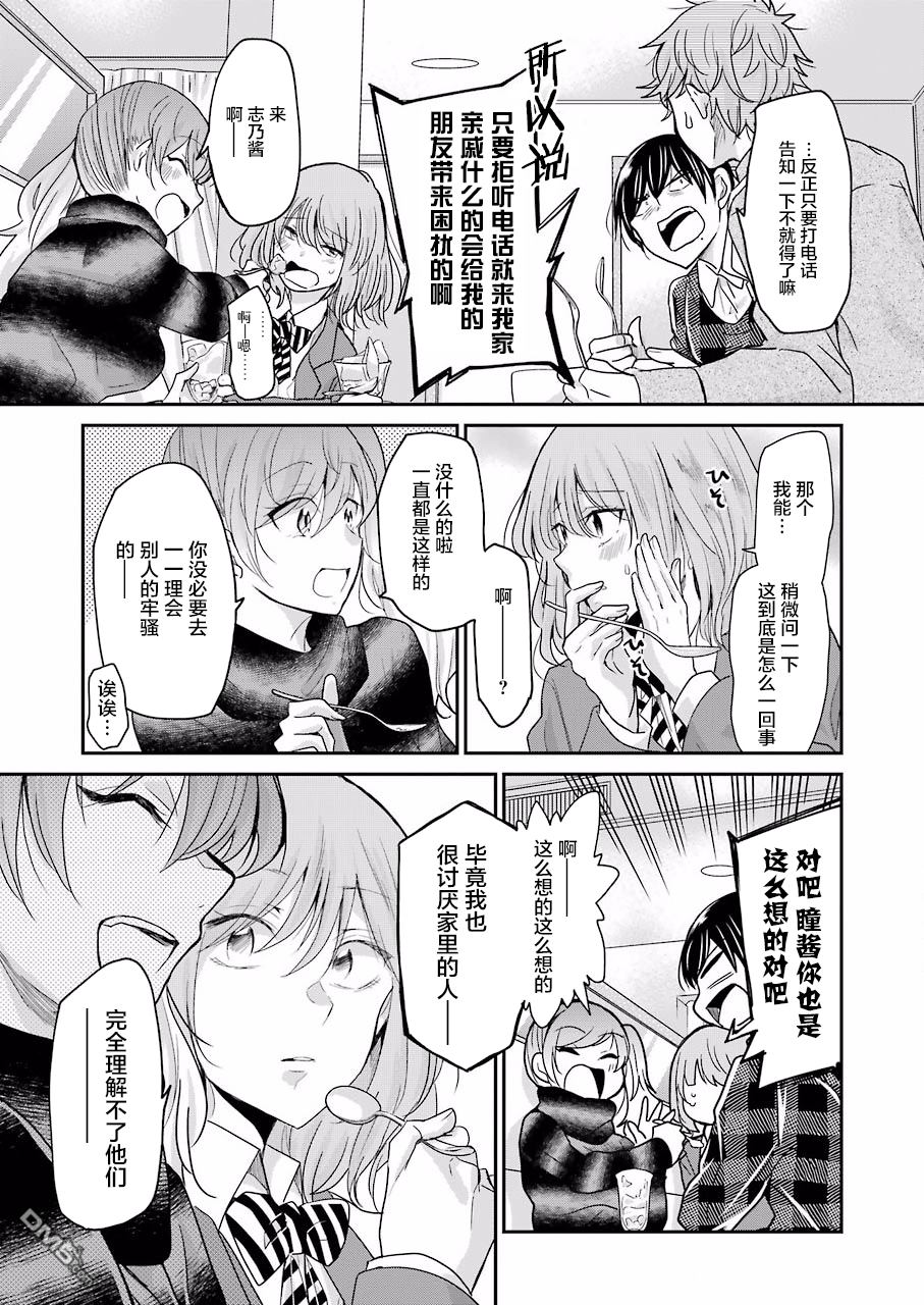 我和嫂子的同居生活。第60话