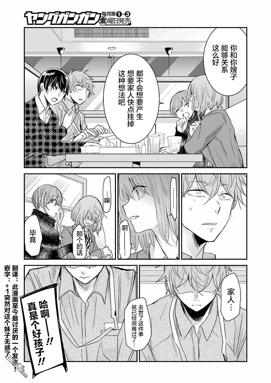 我和嫂子的同居生活。第60话