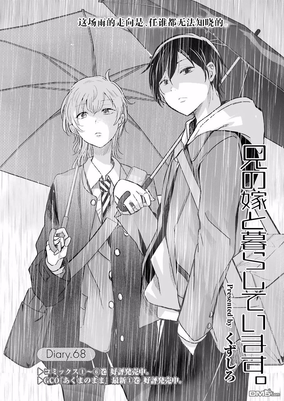我和嫂子的同居生活。第68话