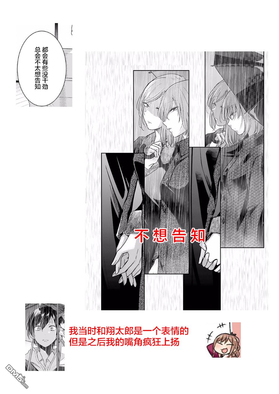我和嫂子的同居生活。第68话