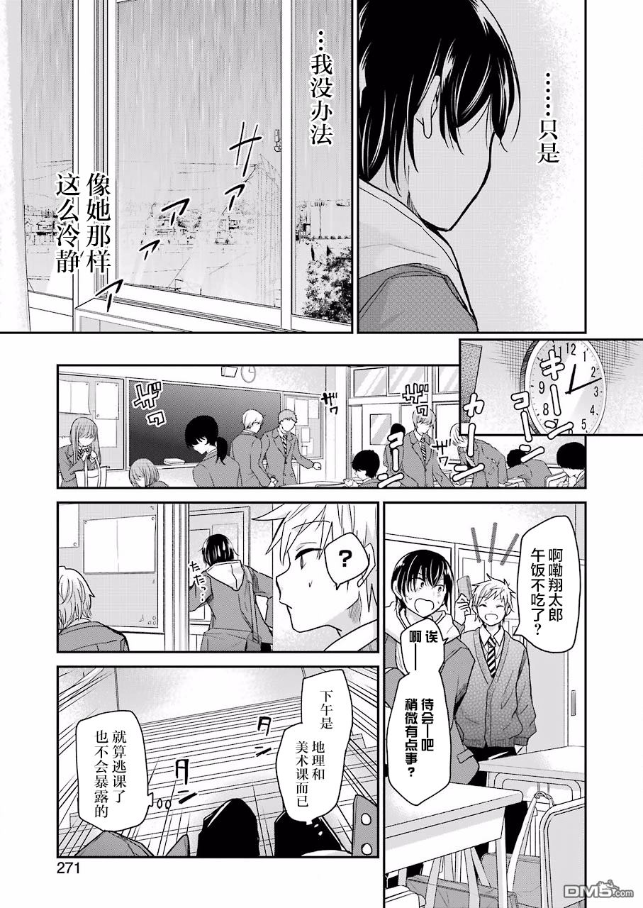 我和嫂子的同居生活。第68话