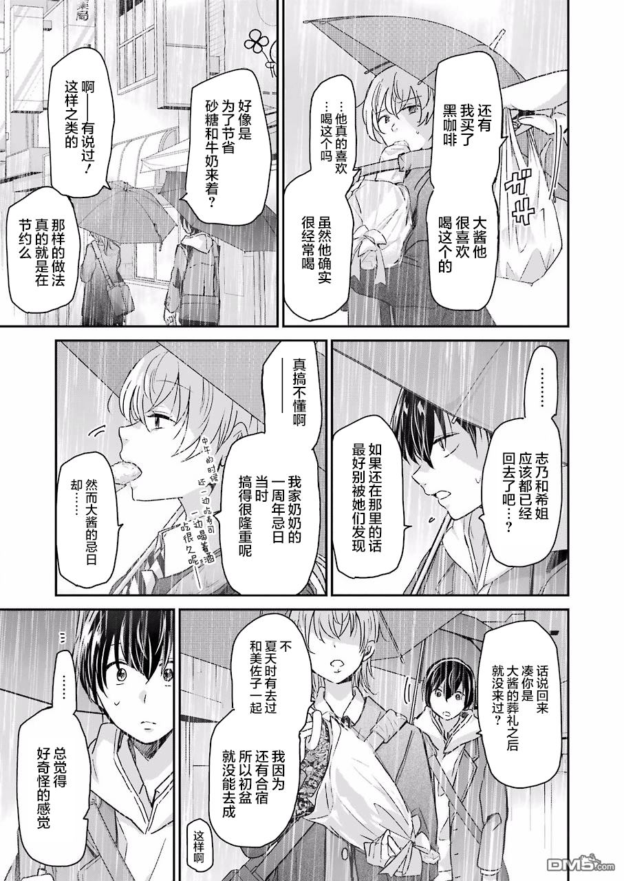我和嫂子的同居生活。第68话