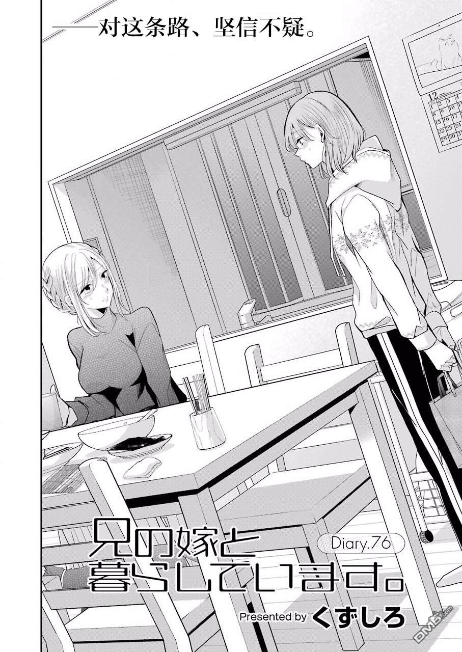 我和嫂子的同居生活。第76话
