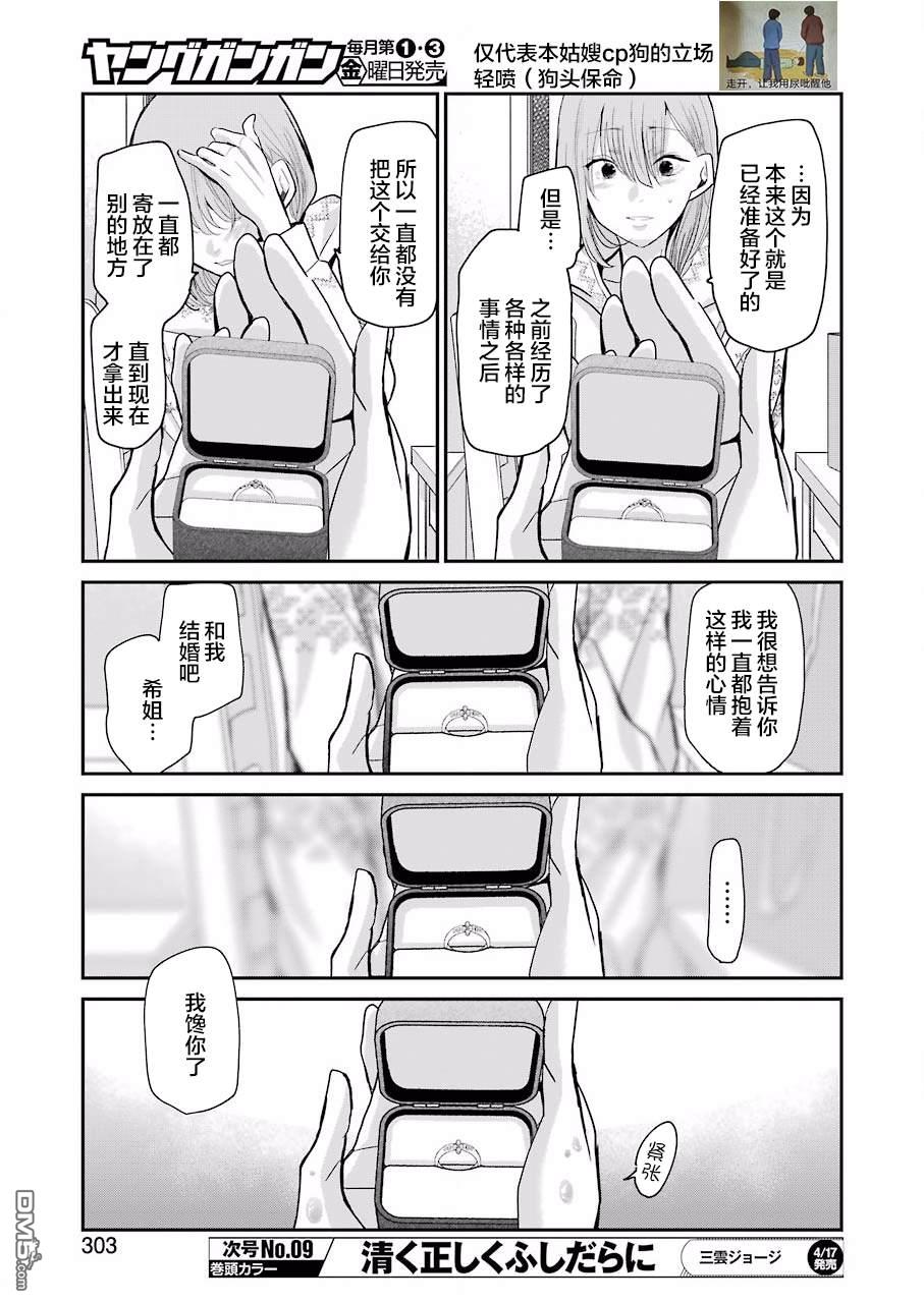 我和嫂子的同居生活。第76话