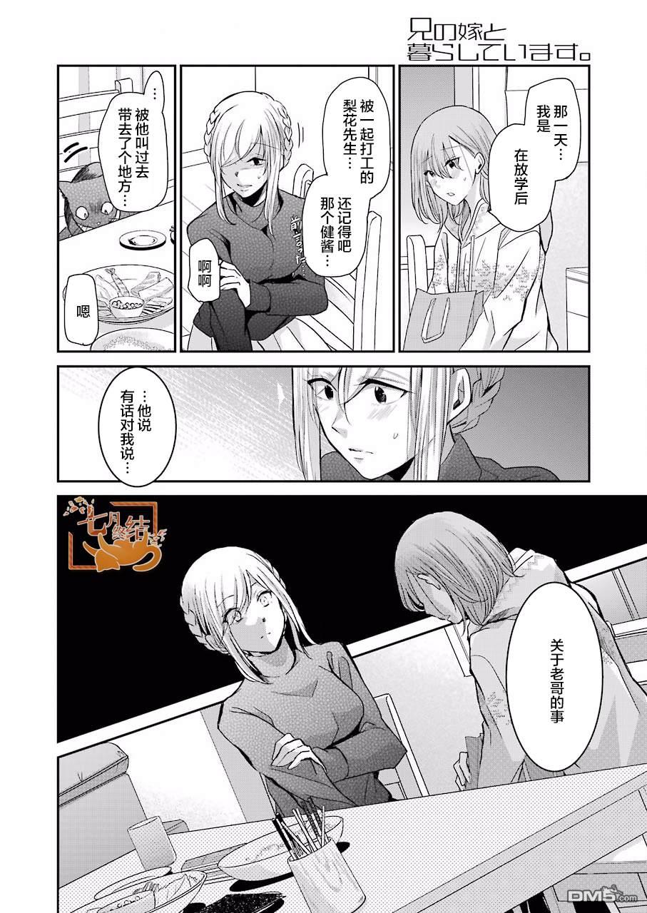 我和嫂子的同居生活。第76话