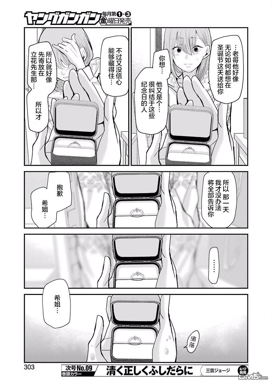 我和嫂子的同居生活。第76话