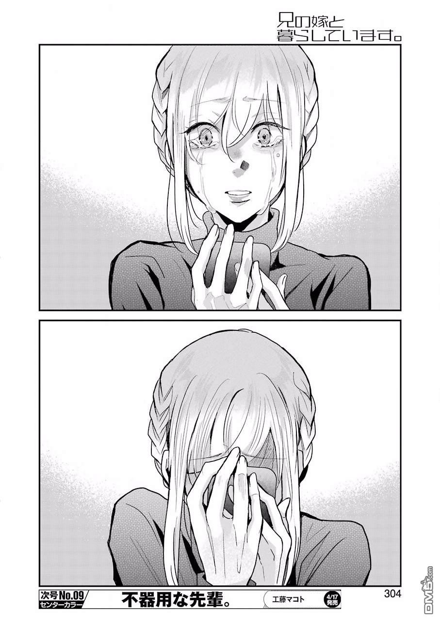 我和嫂子的同居生活。第76话