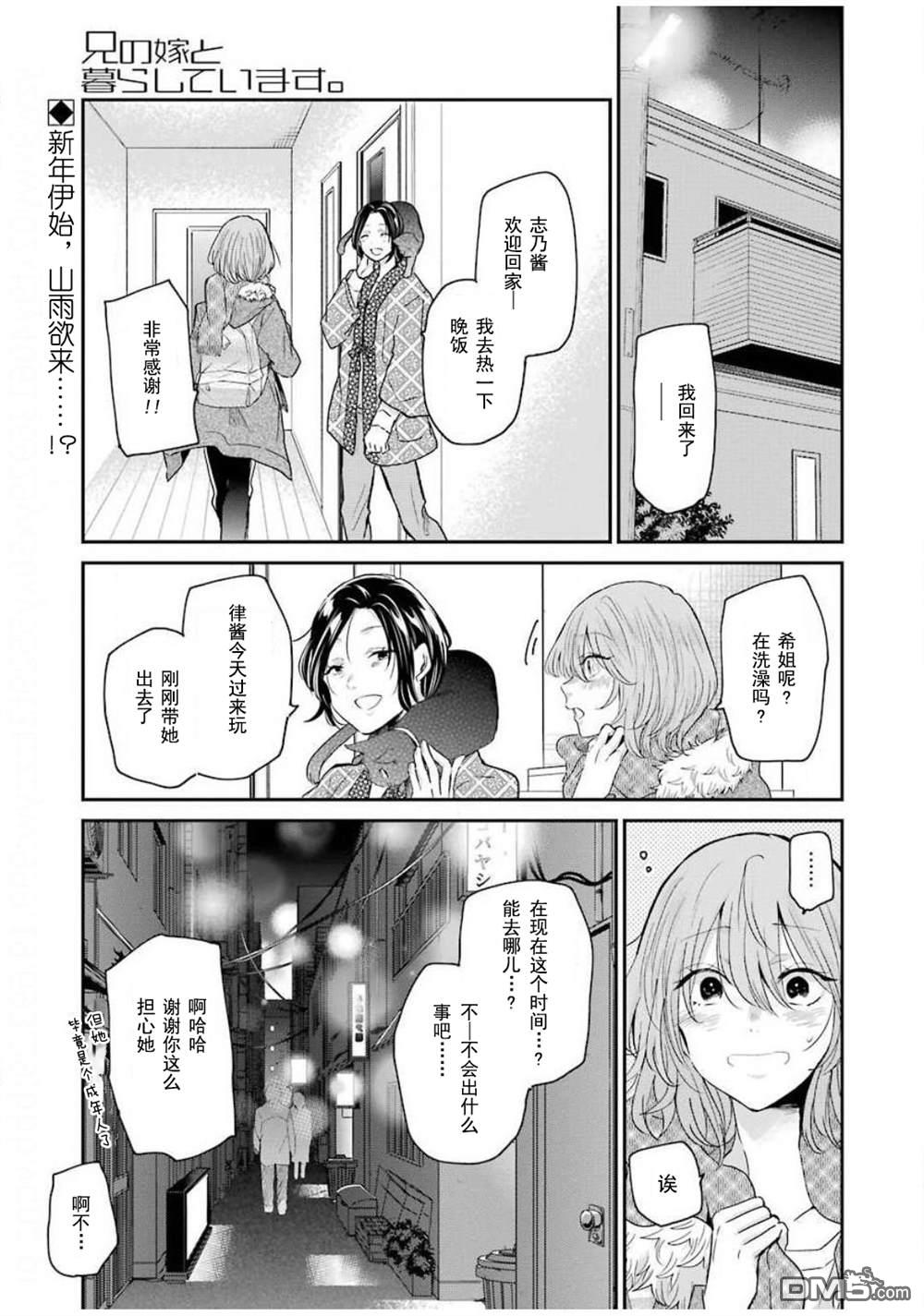 我和嫂子的同居生活。第82话