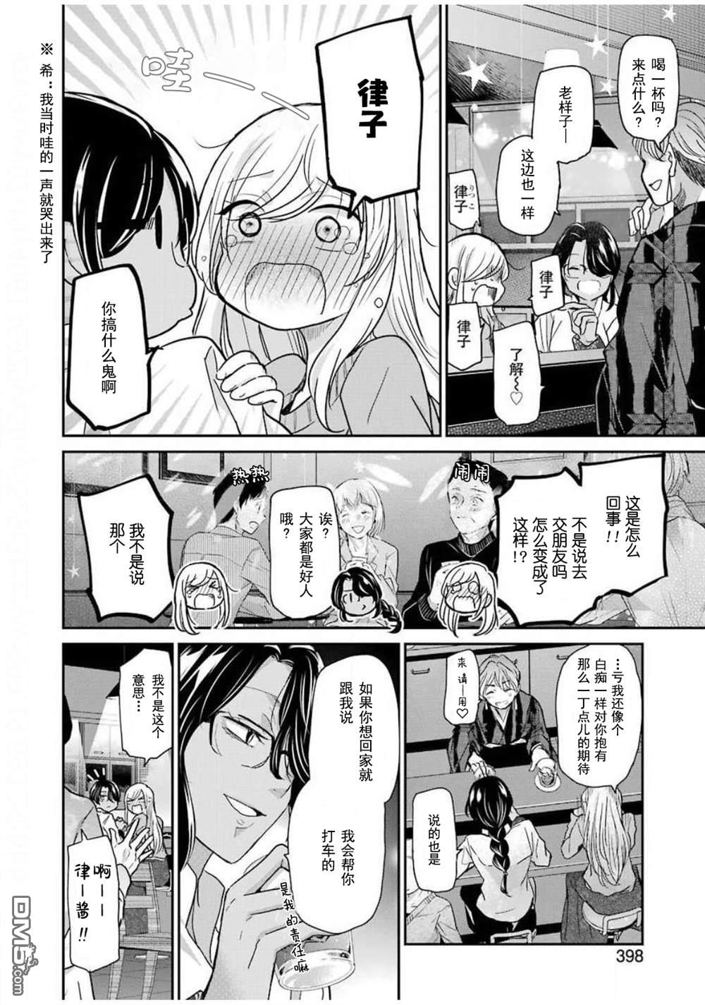 我和嫂子的同居生活。第82话