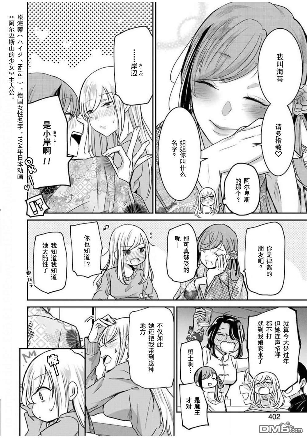 我和嫂子的同居生活。第82话