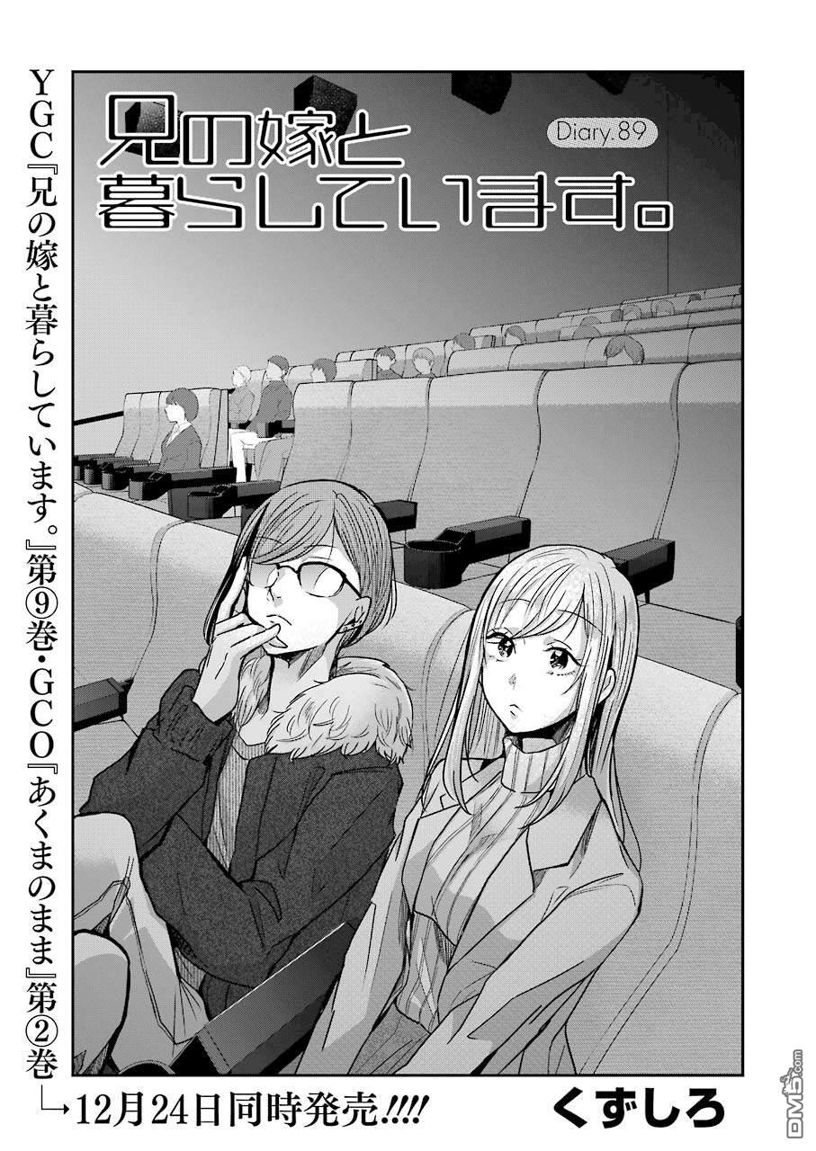 我和嫂子的同居生活。第89话