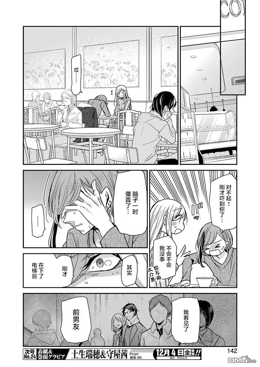 我和嫂子的同居生活。第89话