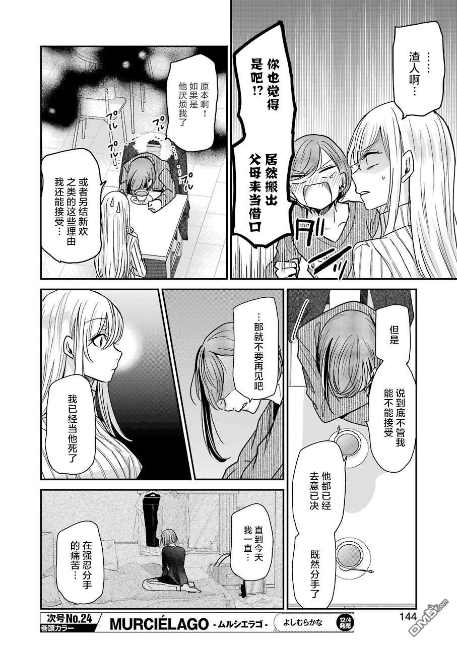 我和嫂子的同居生活。第89话