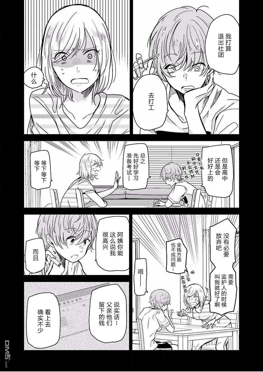 我和嫂子的同居生活。第92话