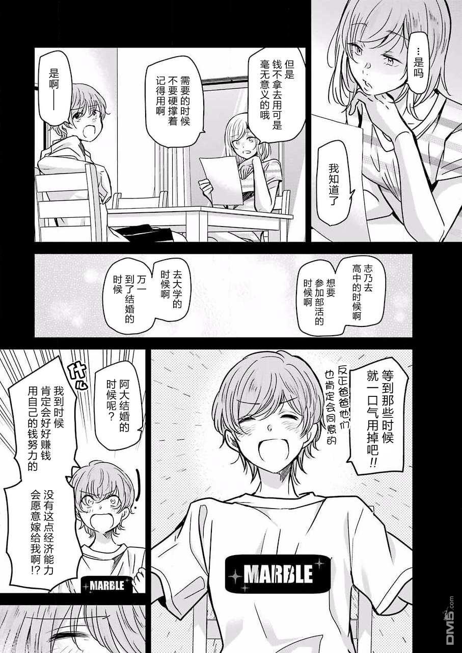 我和嫂子的同居生活。第92话